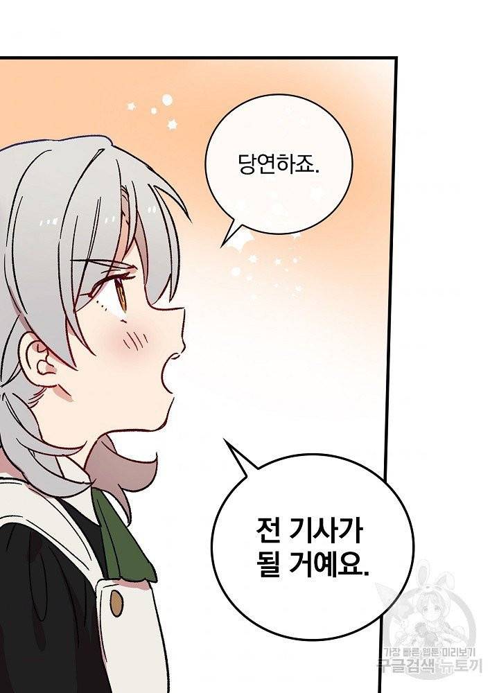 적기사는 눈먼 돈을 좇지 않는다 1화 61