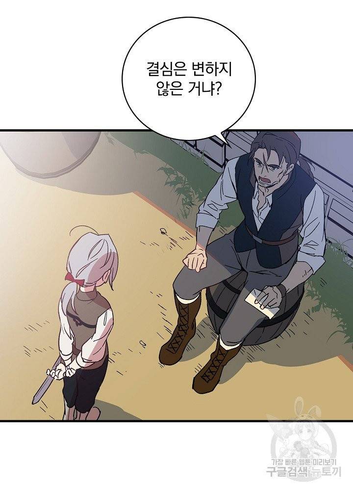 적기사는 눈먼 돈을 좇지 않는다 1화 65