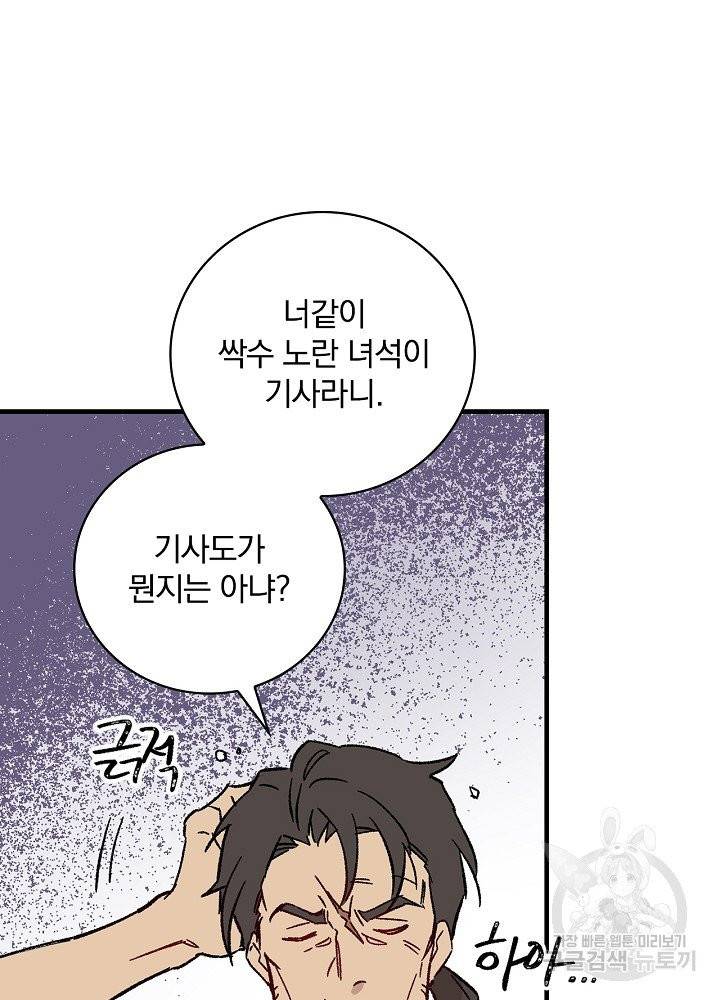 적기사는 눈먼 돈을 좇지 않는다 1화 67