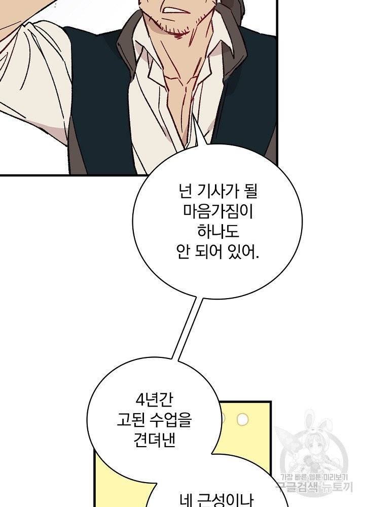 적기사는 눈먼 돈을 좇지 않는다 1화 68