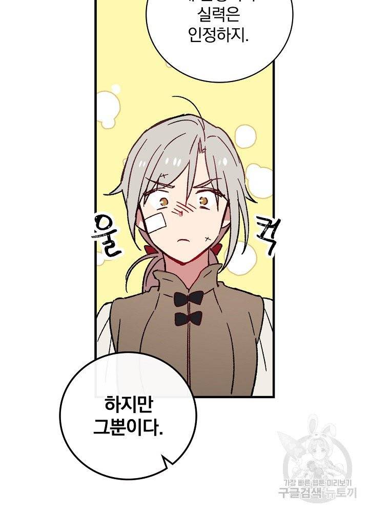 적기사는 눈먼 돈을 좇지 않는다 1화 69