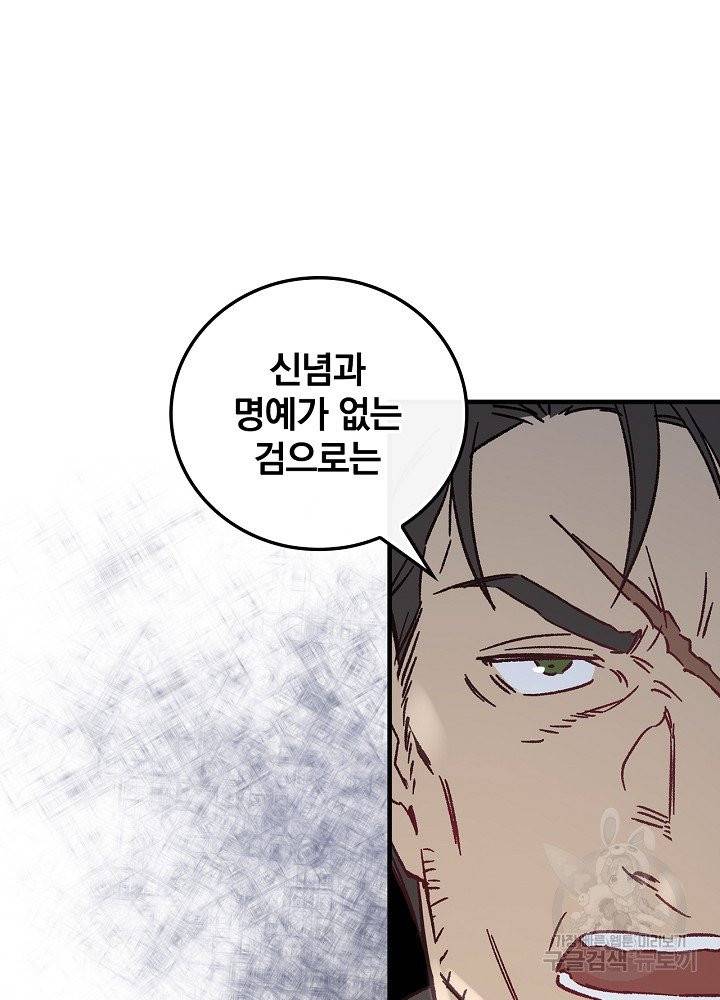 적기사는 눈먼 돈을 좇지 않는다 1화 70