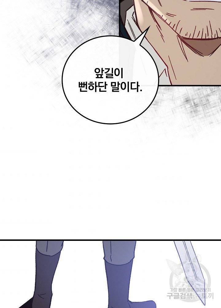 적기사는 눈먼 돈을 좇지 않는다 1화 71