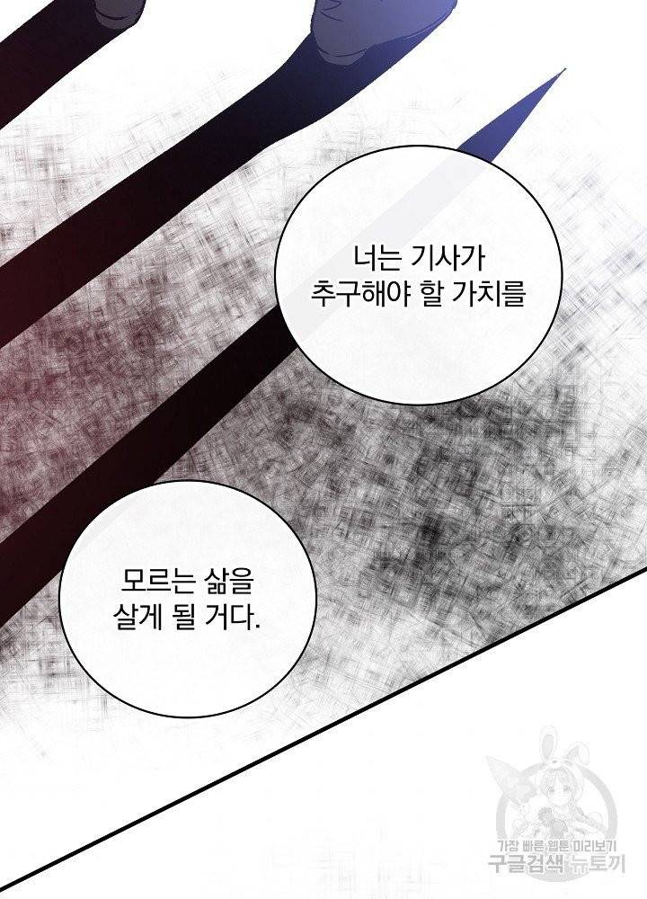 적기사는 눈먼 돈을 좇지 않는다 1화 72