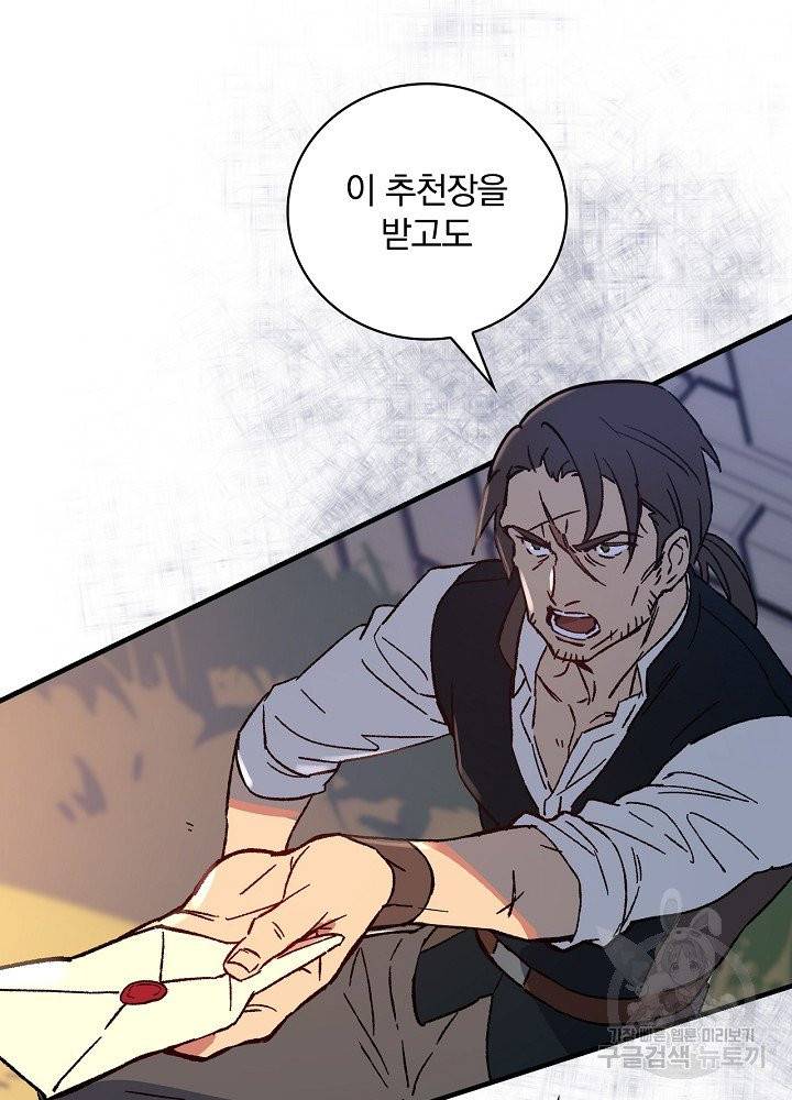 적기사는 눈먼 돈을 좇지 않는다 1화 73