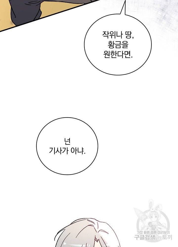 적기사는 눈먼 돈을 좇지 않는다 1화 74