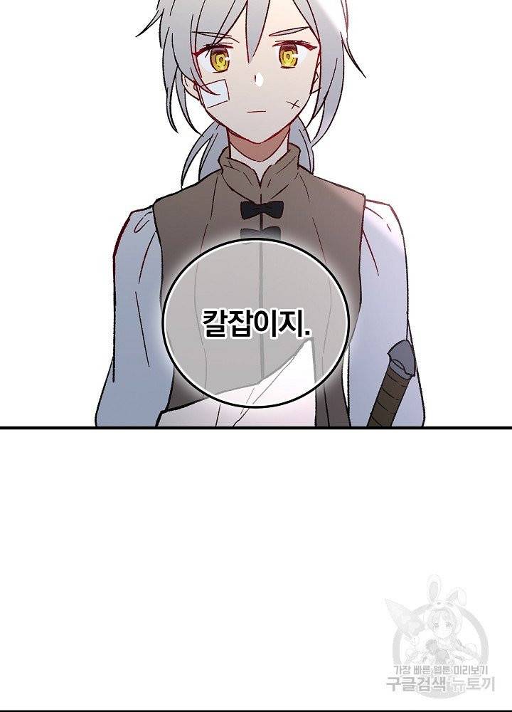 적기사는 눈먼 돈을 좇지 않는다 1화 75