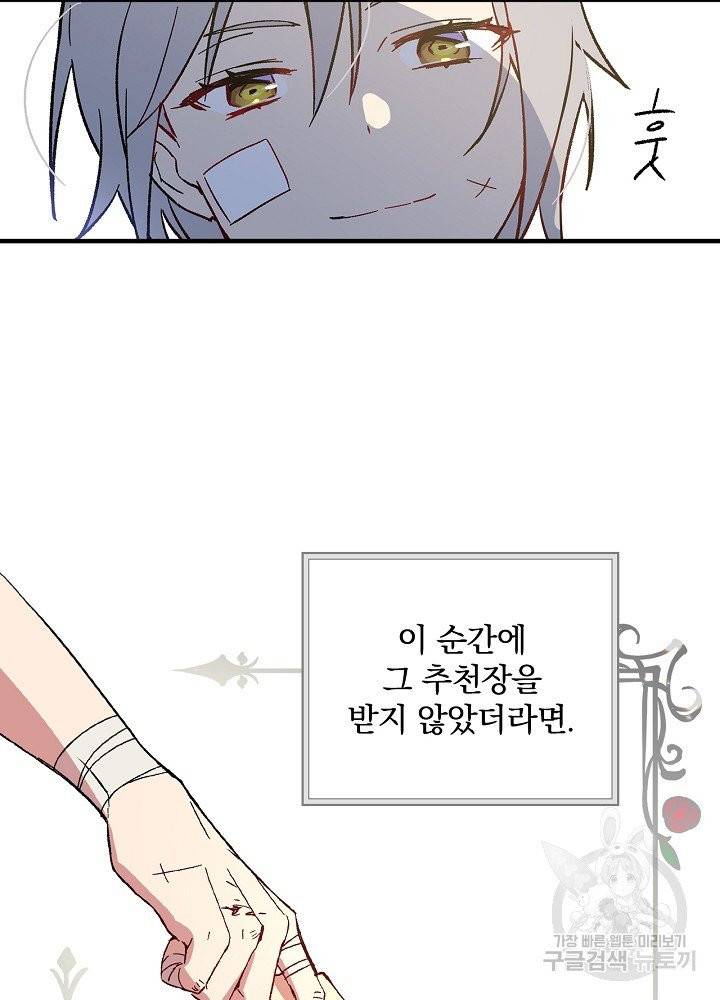 적기사는 눈먼 돈을 좇지 않는다 1화 76