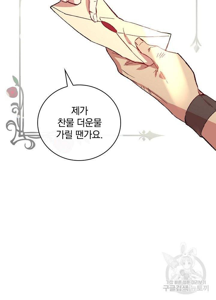적기사는 눈먼 돈을 좇지 않는다 1화 77