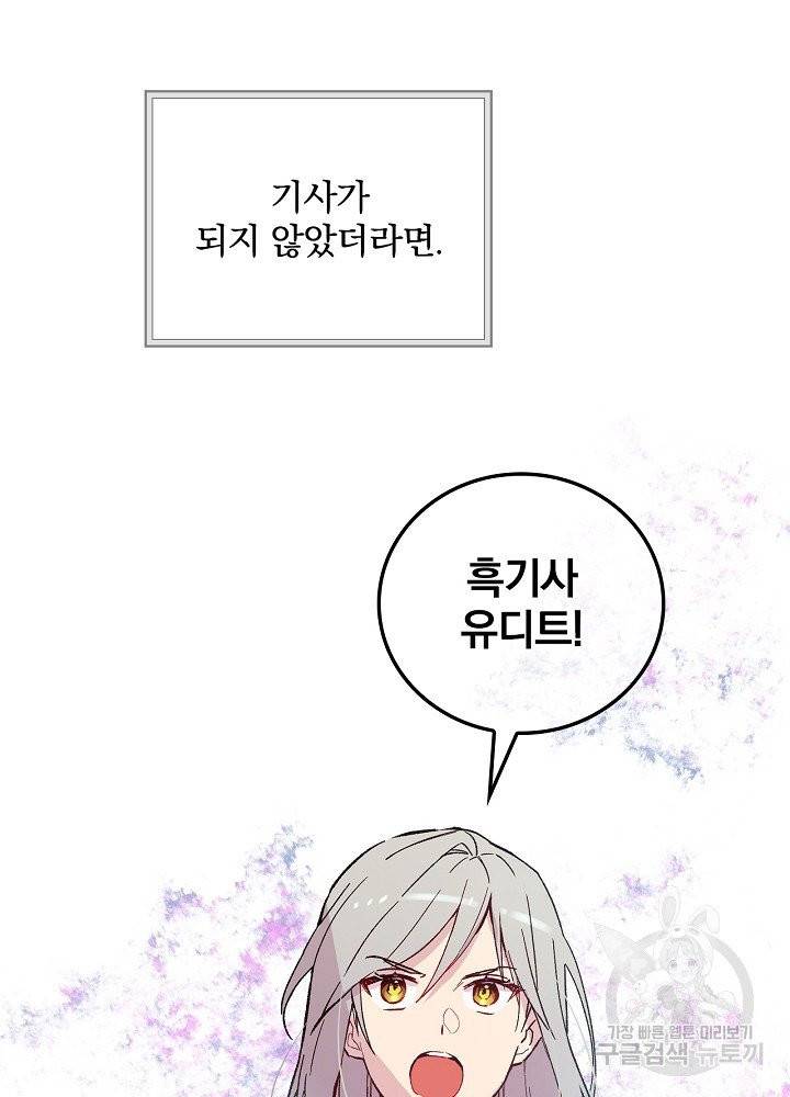 적기사는 눈먼 돈을 좇지 않는다 1화 80