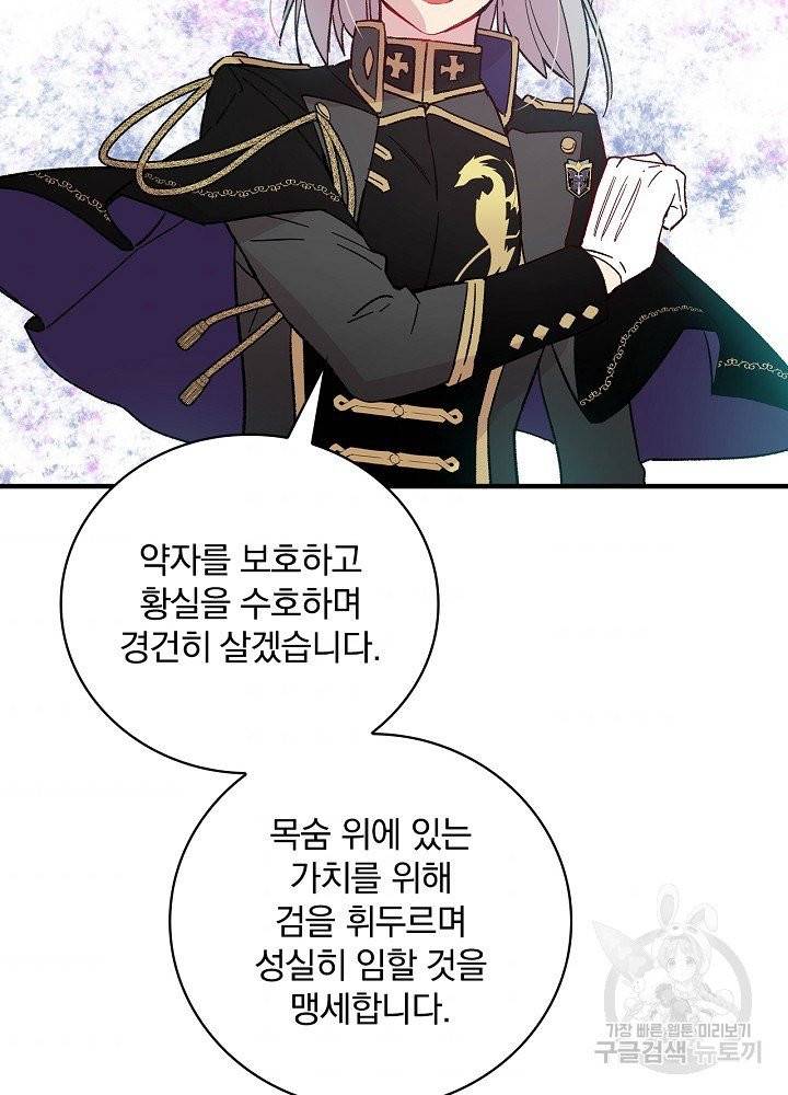 적기사는 눈먼 돈을 좇지 않는다 1화 81