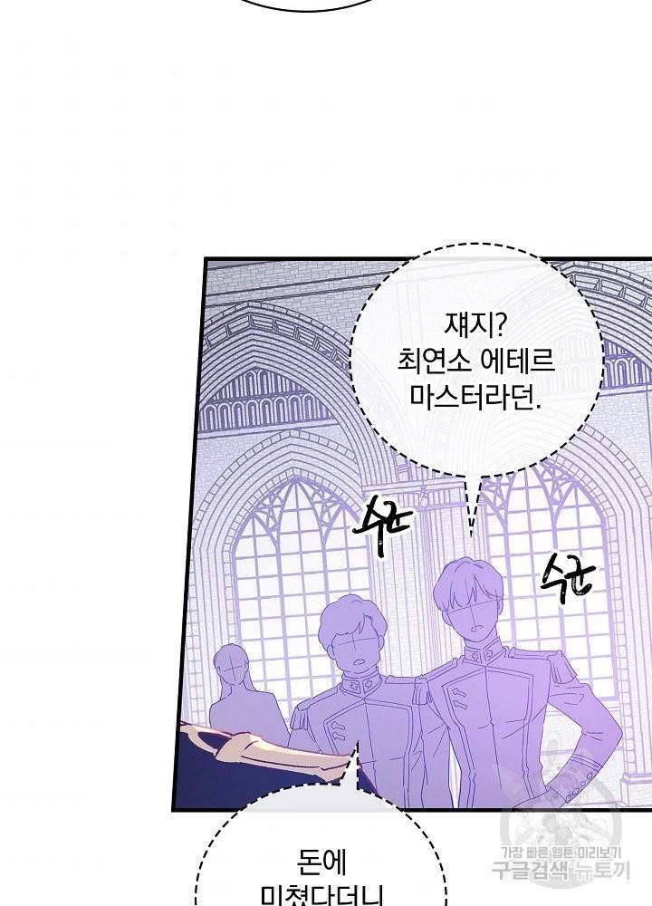적기사는 눈먼 돈을 좇지 않는다 1화 82