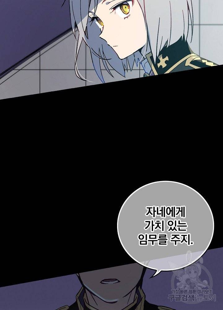 적기사는 눈먼 돈을 좇지 않는다 1화 85