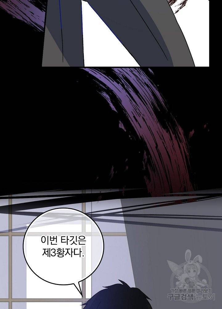 적기사는 눈먼 돈을 좇지 않는다 1화 90