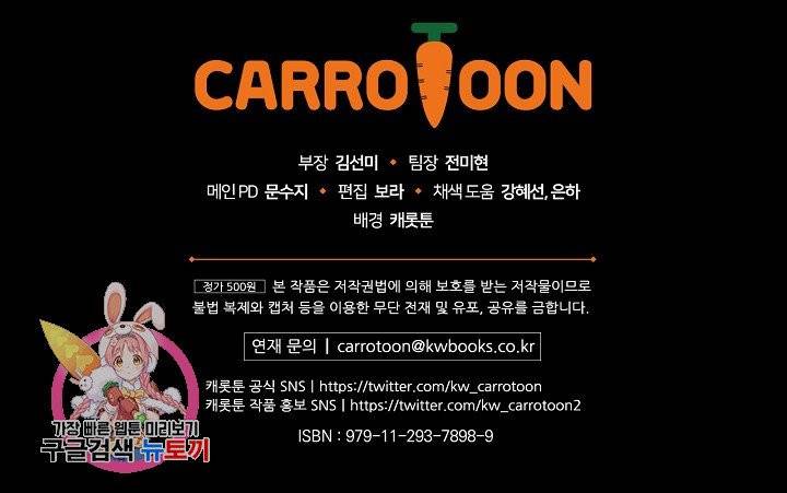적기사는 눈먼 돈을 좇지 않는다 1화 100