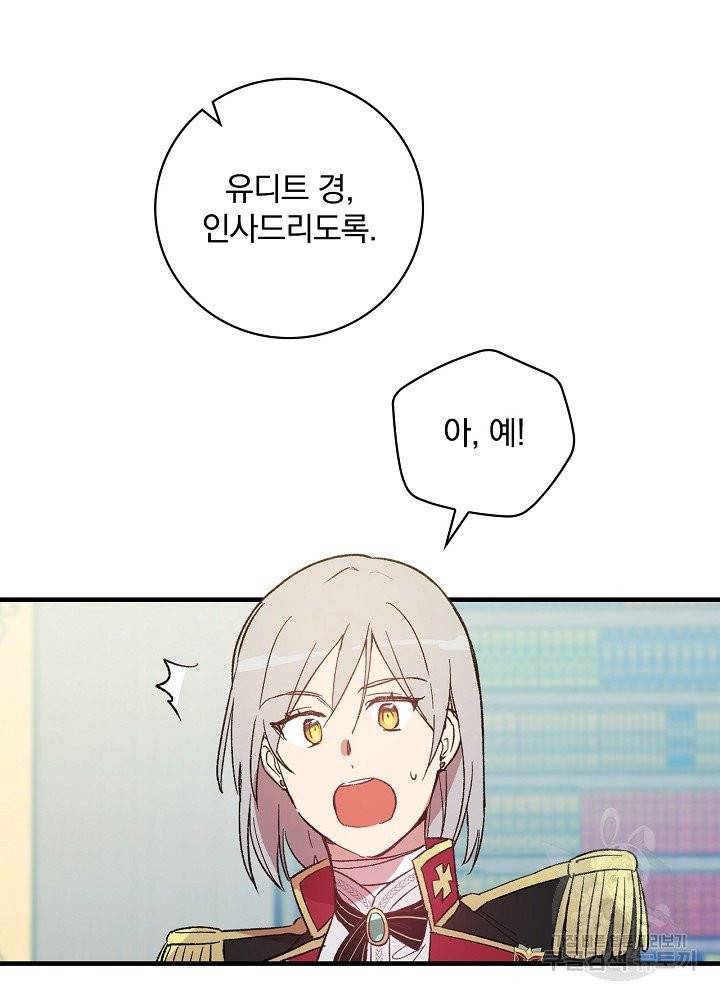 적기사는 눈먼 돈을 좇지 않는다 10화 18