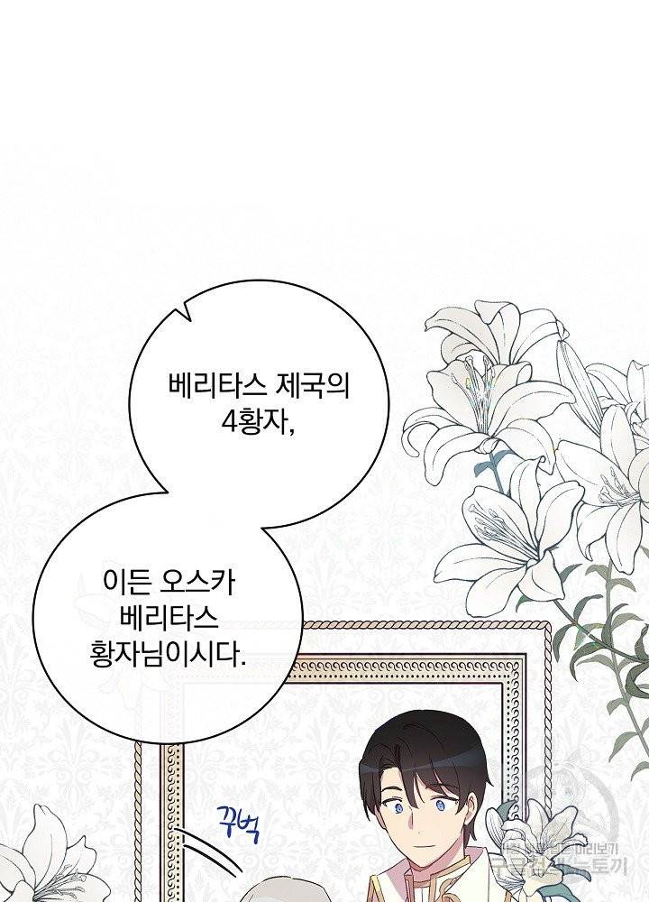 적기사는 눈먼 돈을 좇지 않는다 10화 19