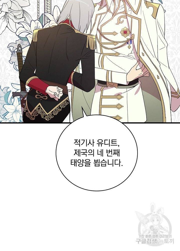 적기사는 눈먼 돈을 좇지 않는다 10화 20