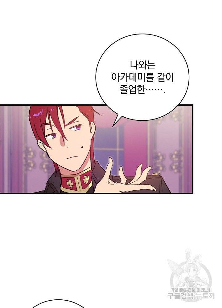 적기사는 눈먼 돈을 좇지 않는다 10화 21