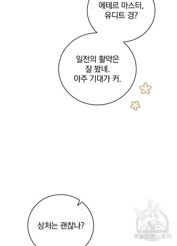 적기사는 눈먼 돈을 좇지 않는다 10화 23