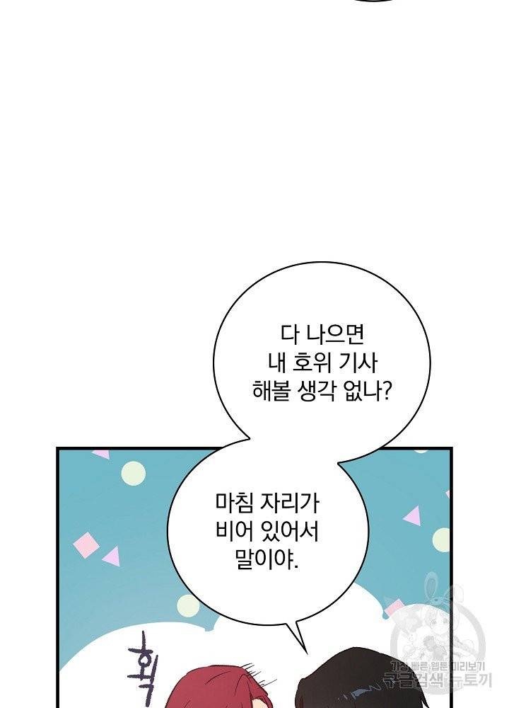 적기사는 눈먼 돈을 좇지 않는다 10화 25