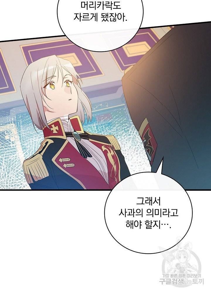 적기사는 눈먼 돈을 좇지 않는다 10화 28