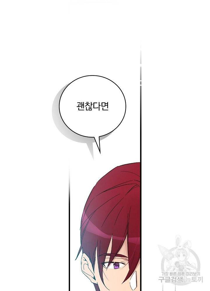 적기사는 눈먼 돈을 좇지 않는다 10화 29