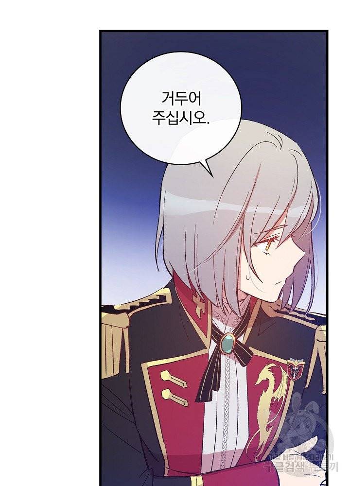 적기사는 눈먼 돈을 좇지 않는다 10화 36