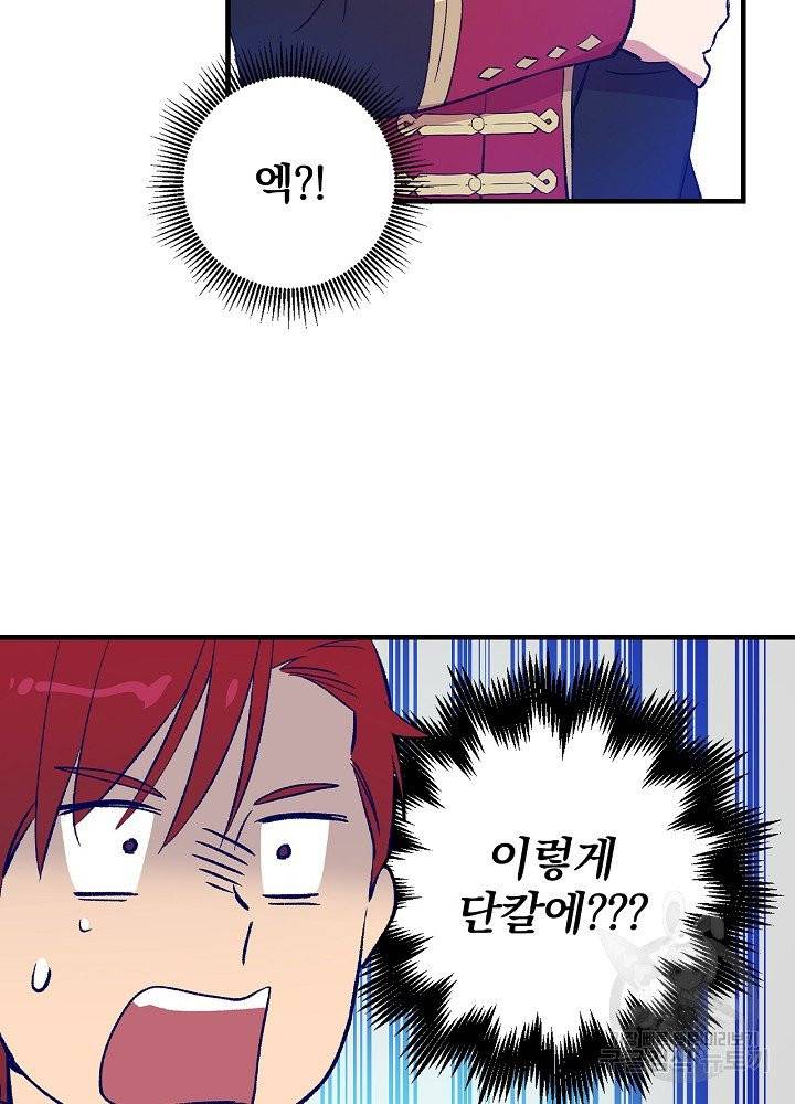 적기사는 눈먼 돈을 좇지 않는다 10화 37