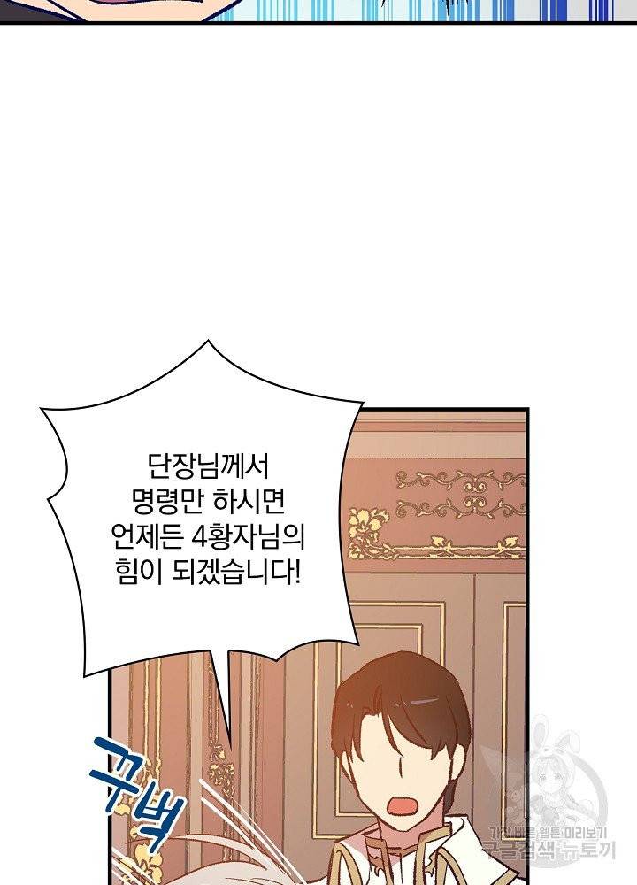 적기사는 눈먼 돈을 좇지 않는다 10화 38