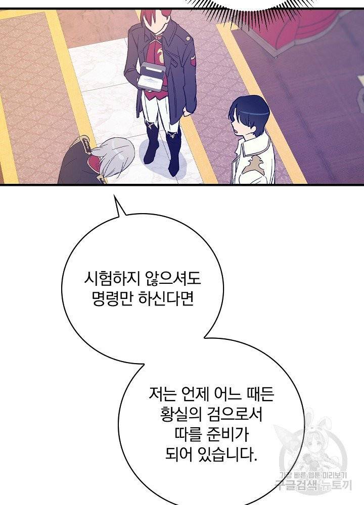 적기사는 눈먼 돈을 좇지 않는다 10화 40