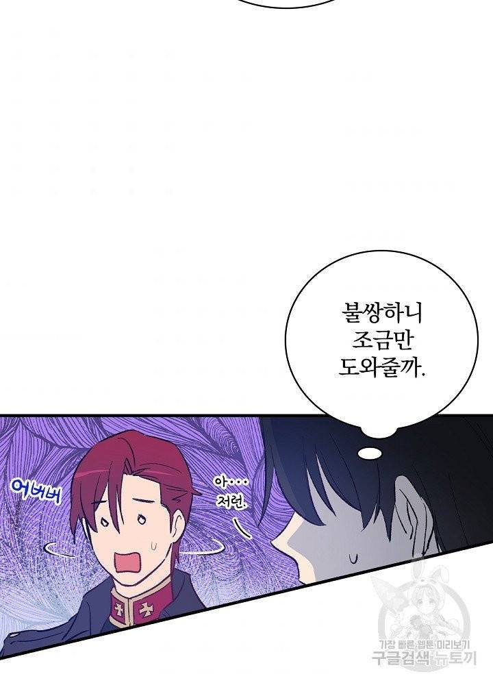 적기사는 눈먼 돈을 좇지 않는다 10화 41
