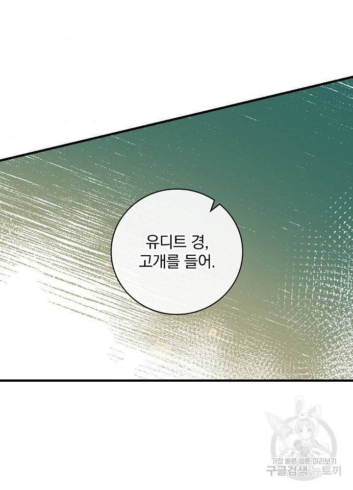 적기사는 눈먼 돈을 좇지 않는다 10화 42
