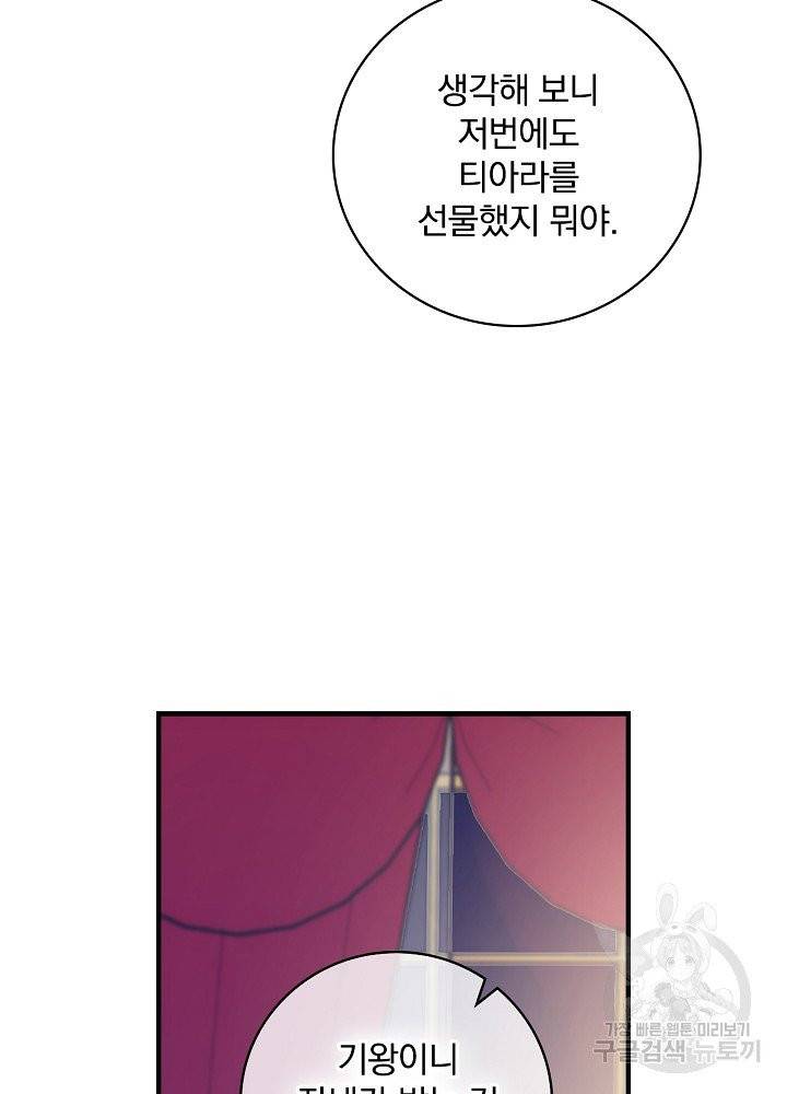 적기사는 눈먼 돈을 좇지 않는다 10화 45