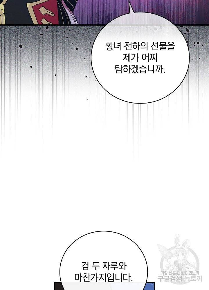 적기사는 눈먼 돈을 좇지 않는다 10화 48