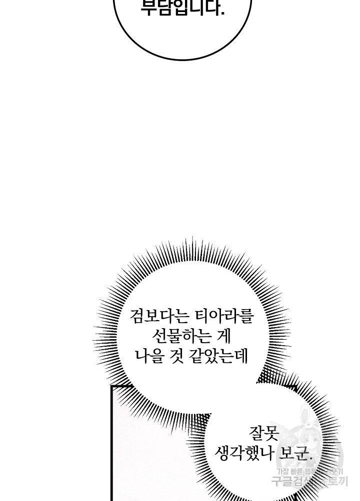 적기사는 눈먼 돈을 좇지 않는다 10화 50