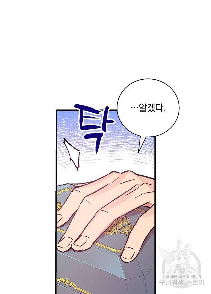 적기사는 눈먼 돈을 좇지 않는다 10화 52