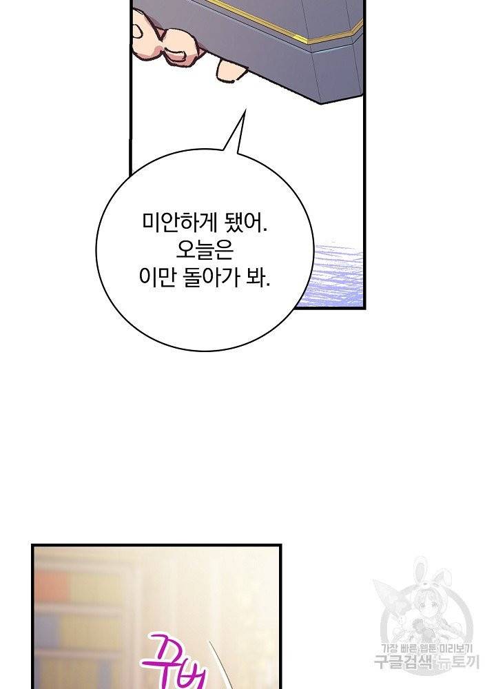 적기사는 눈먼 돈을 좇지 않는다 10화 53