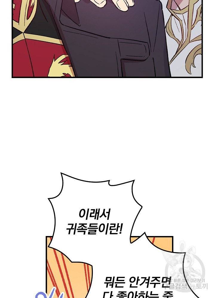 적기사는 눈먼 돈을 좇지 않는다 10화 59