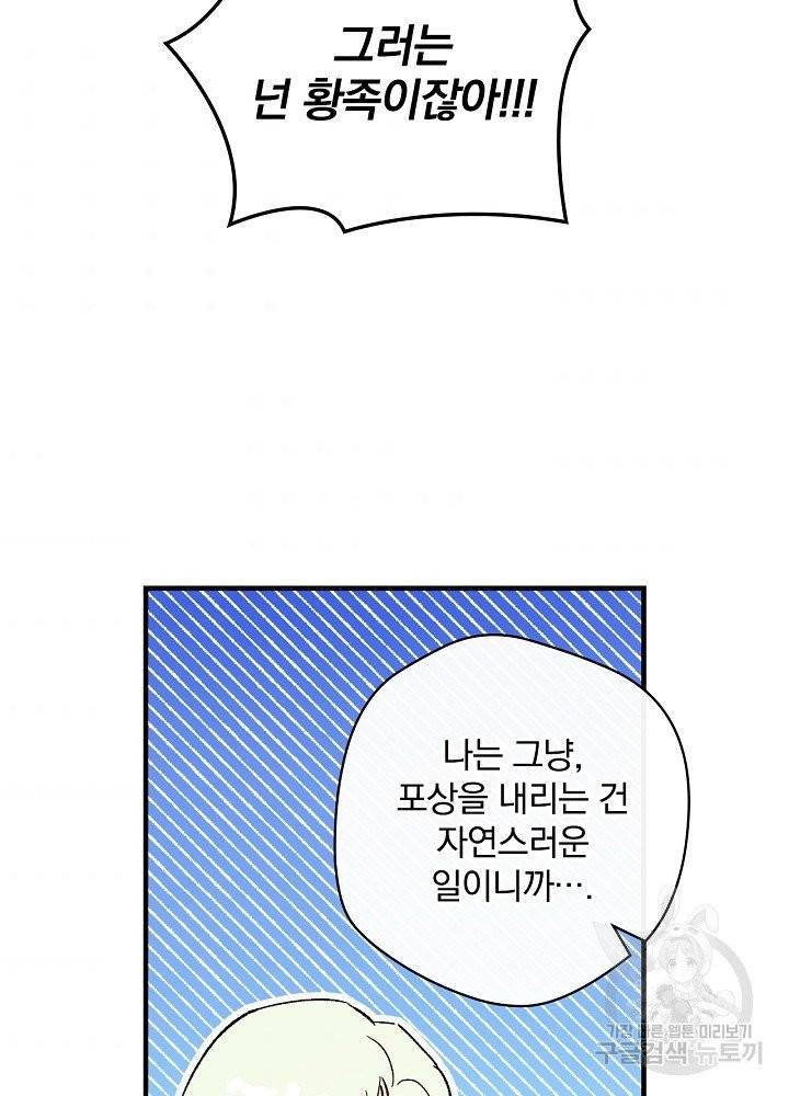 적기사는 눈먼 돈을 좇지 않는다 10화 61