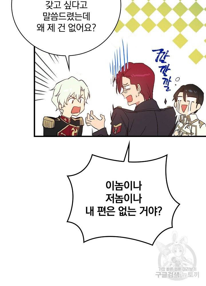 적기사는 눈먼 돈을 좇지 않는다 10화 63