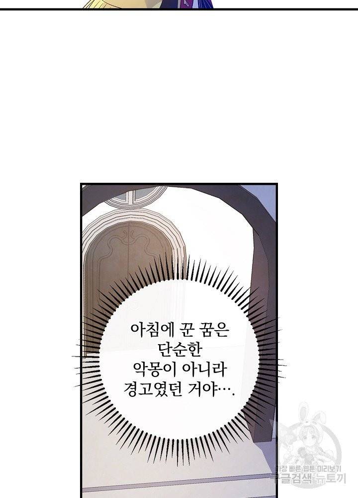 적기사는 눈먼 돈을 좇지 않는다 10화 66