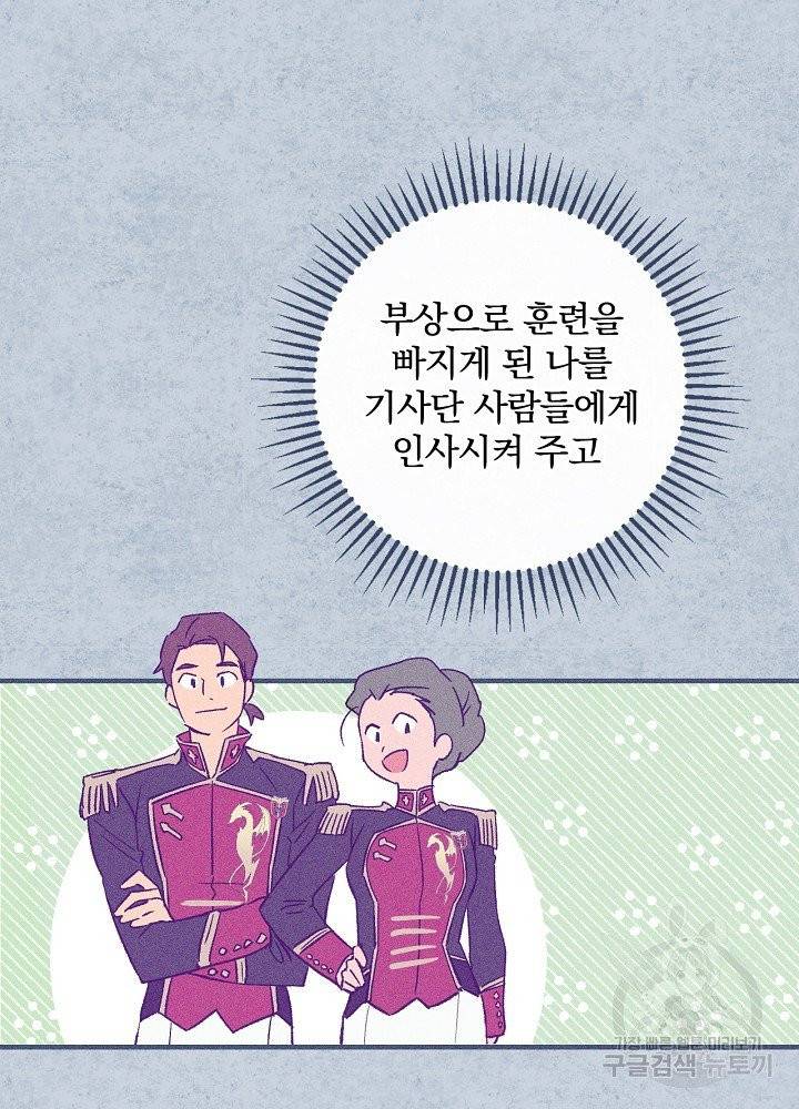적기사는 눈먼 돈을 좇지 않는다 10화 69