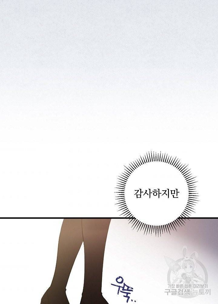 적기사는 눈먼 돈을 좇지 않는다 10화 71