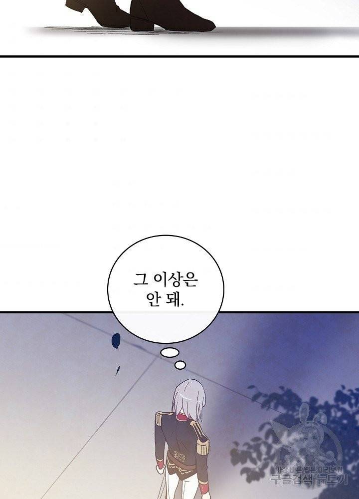 적기사는 눈먼 돈을 좇지 않는다 10화 72