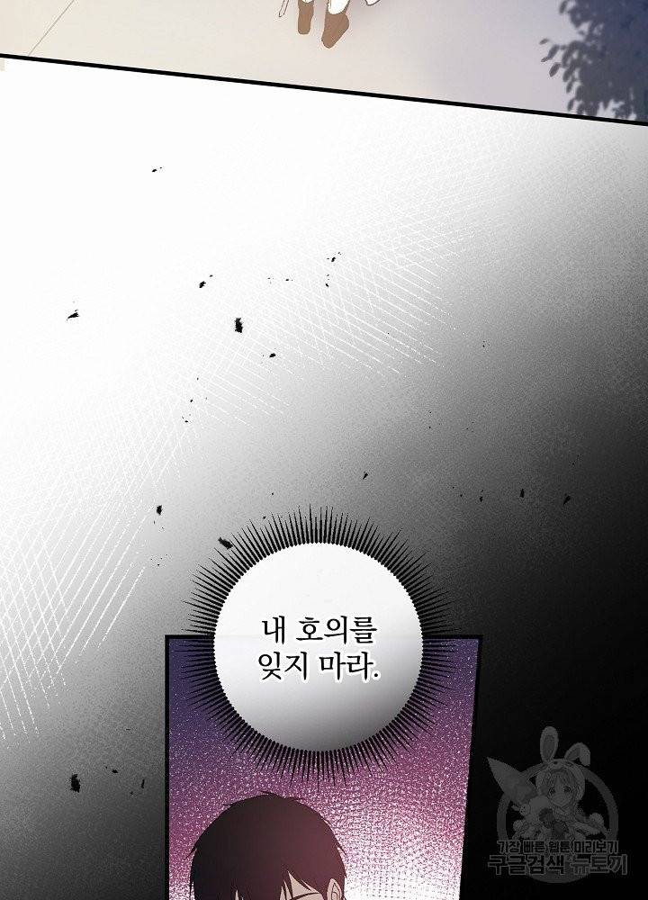 적기사는 눈먼 돈을 좇지 않는다 10화 73
