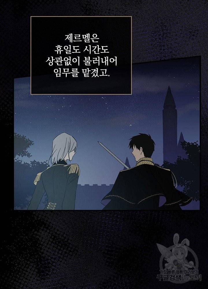 적기사는 눈먼 돈을 좇지 않는다 10화 75