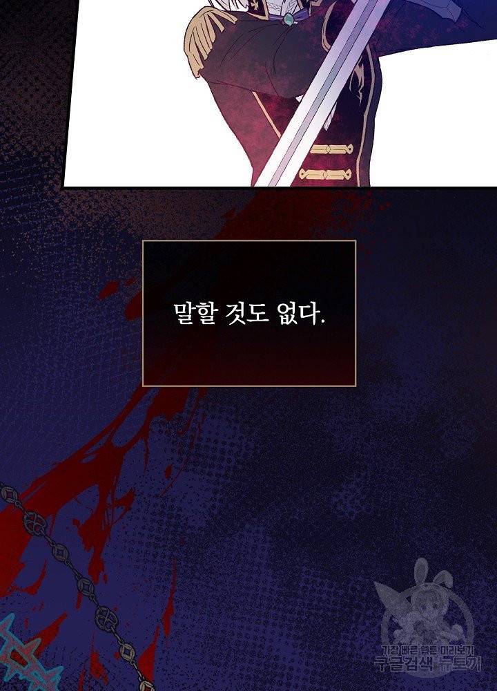 적기사는 눈먼 돈을 좇지 않는다 10화 77