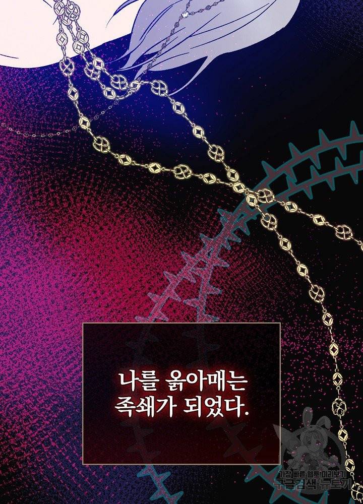 적기사는 눈먼 돈을 좇지 않는다 10화 79