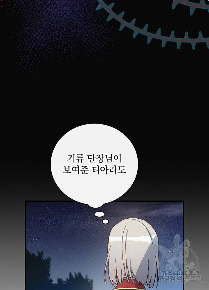 적기사는 눈먼 돈을 좇지 않는다 10화 80